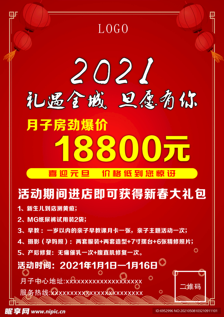 月子会所海报
