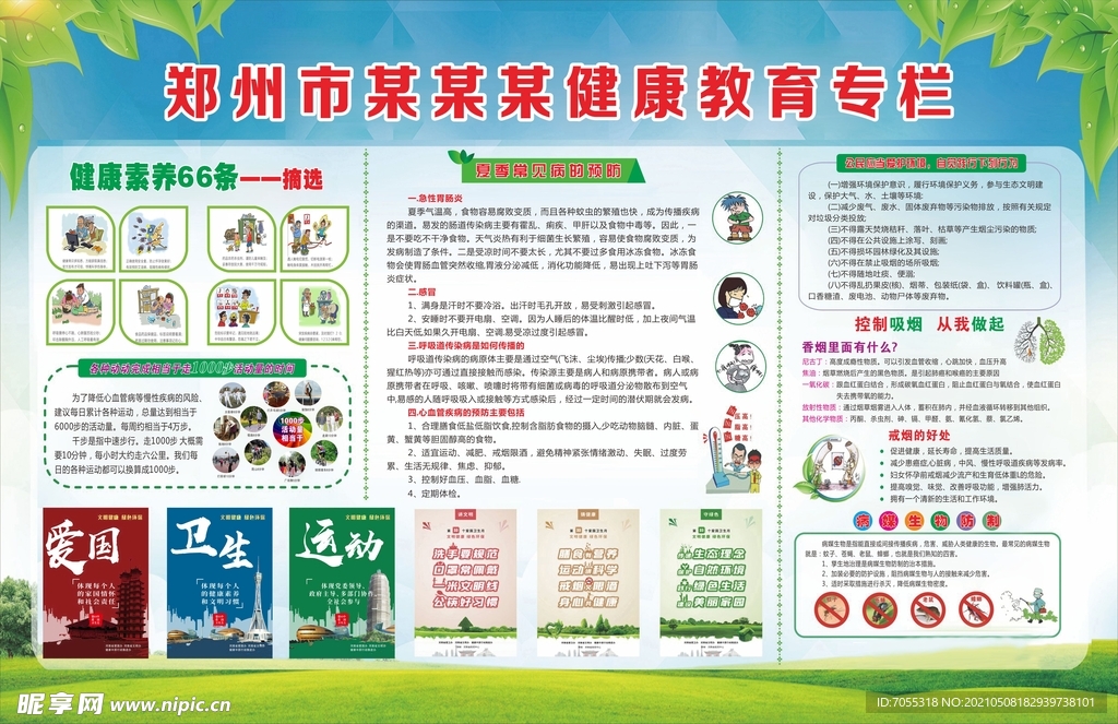 郑州市健康教育专栏最新