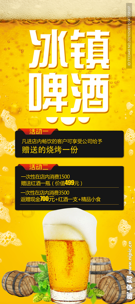 黄色简约啤酒展架