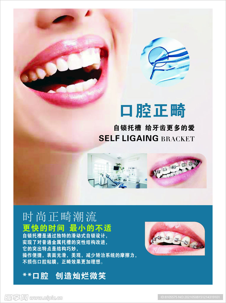 口腔正畸