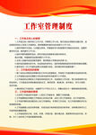 工作室管理制度