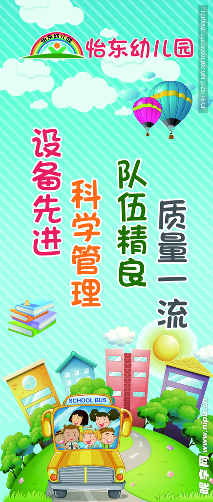 幼儿园宣传