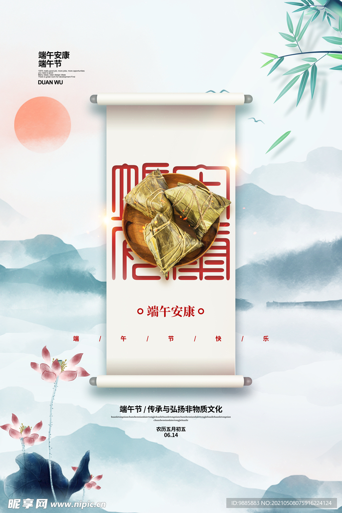端午 