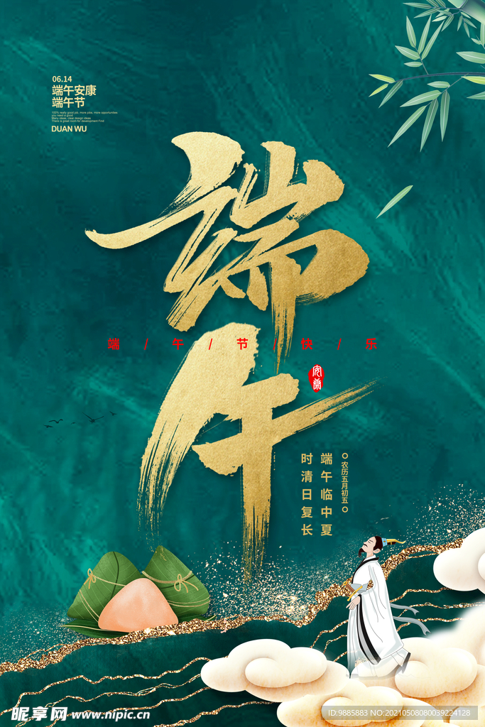 端午  