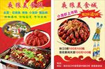 小龙虾海报