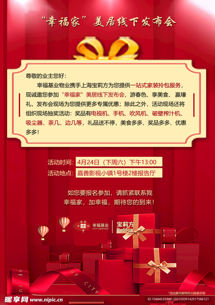 发布会