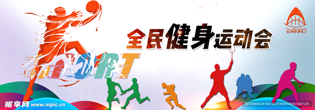 全面健身