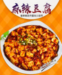 麻辣豆腐
