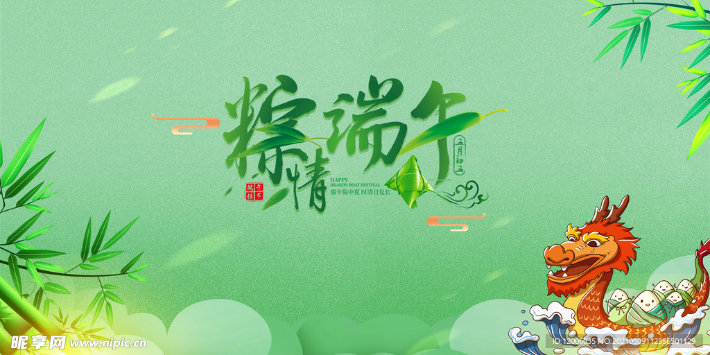 粽情端午海报