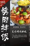 烤肉拌饭 