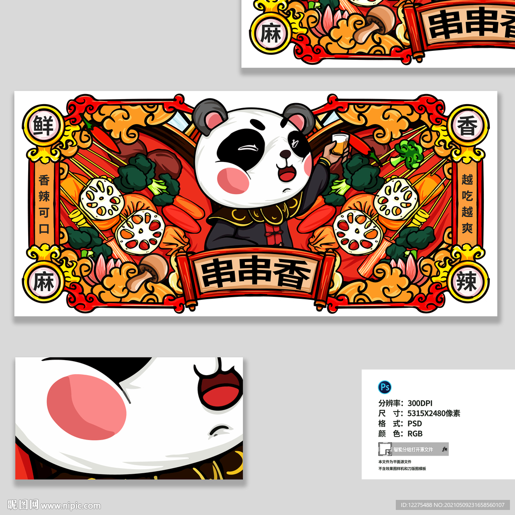 国潮串串香