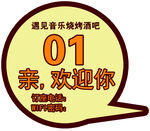 遇见桌号