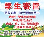 学生寄管