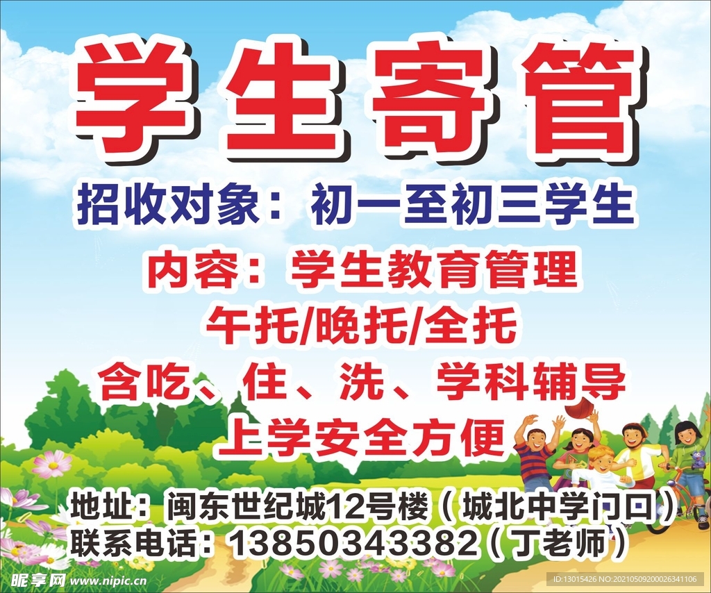学生寄管