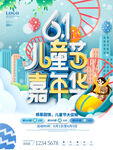 六一儿童节嘉年华活动促销海报