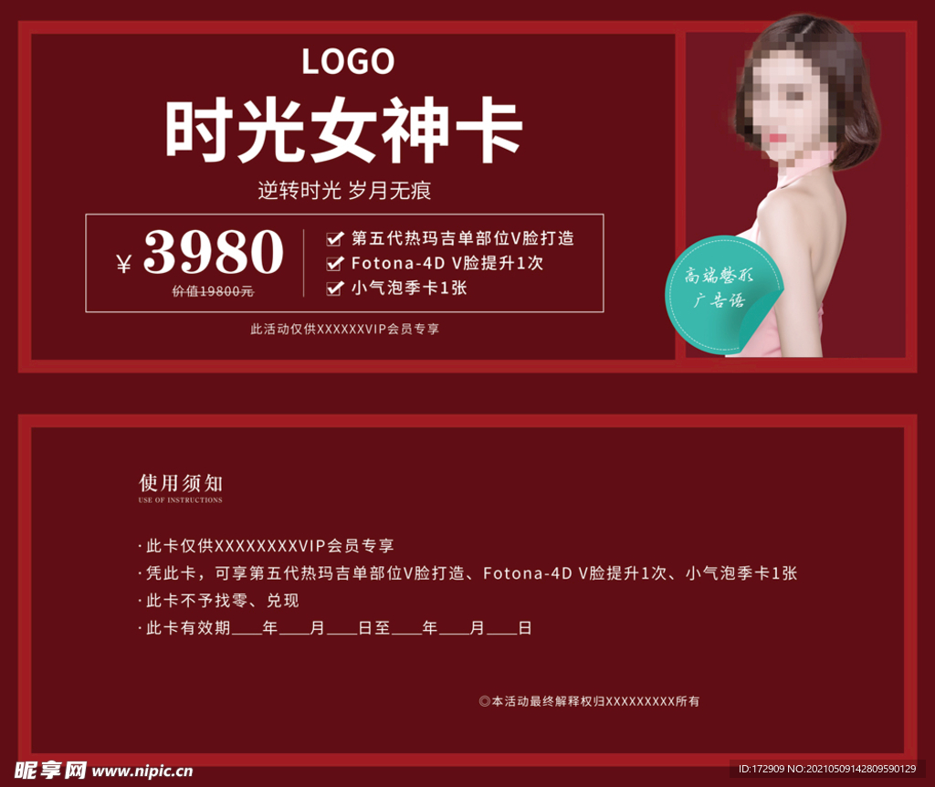 时光女神卡券