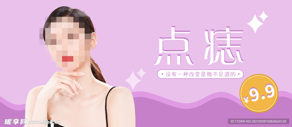 点痣banner头图