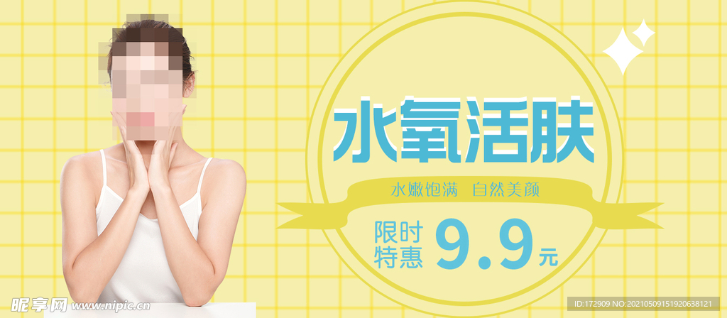 水氧活肤banner头图