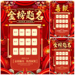 金榜题名 喜报