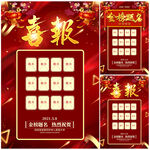 喜报