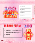 高端现金券