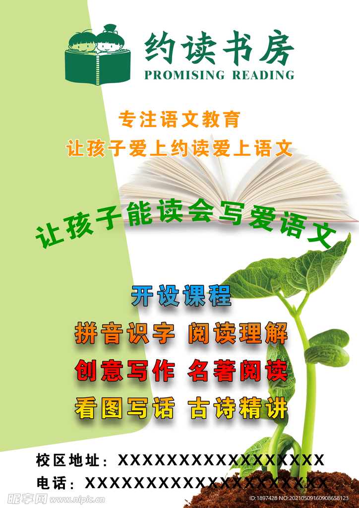 语文辅导彩页