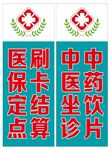 医疗 logo 医保定点刷卡 