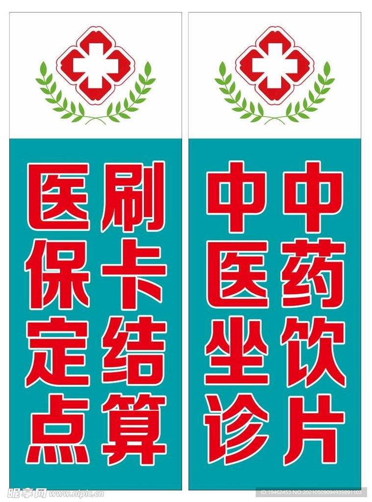 医疗 logo 医保定点刷卡 