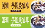 烧仙草 奶茶店 