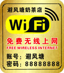 酒店WIFI