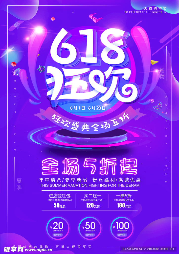 年中大促