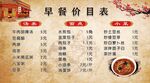 早餐价目表