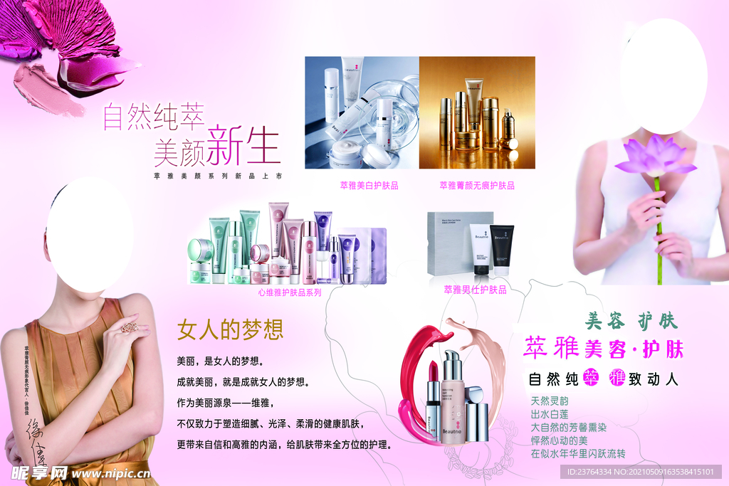 化妆品海报