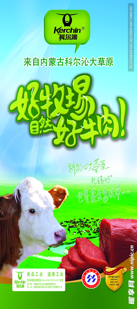 牛肉海报