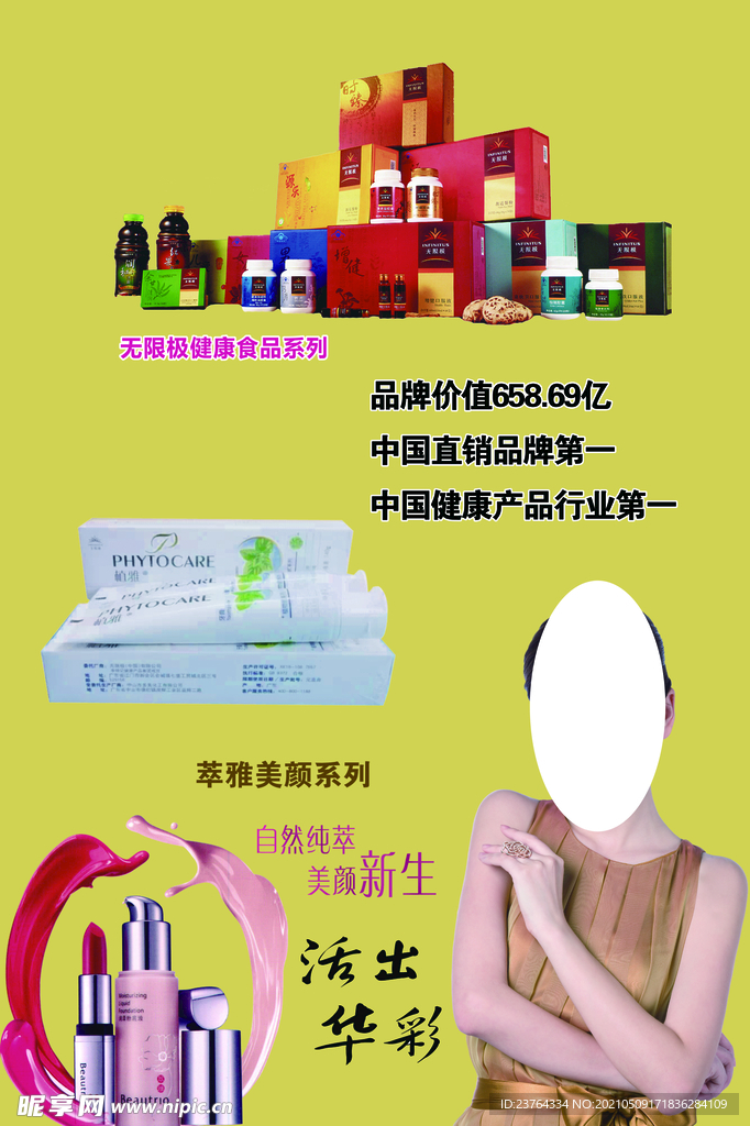 美容美妆海报