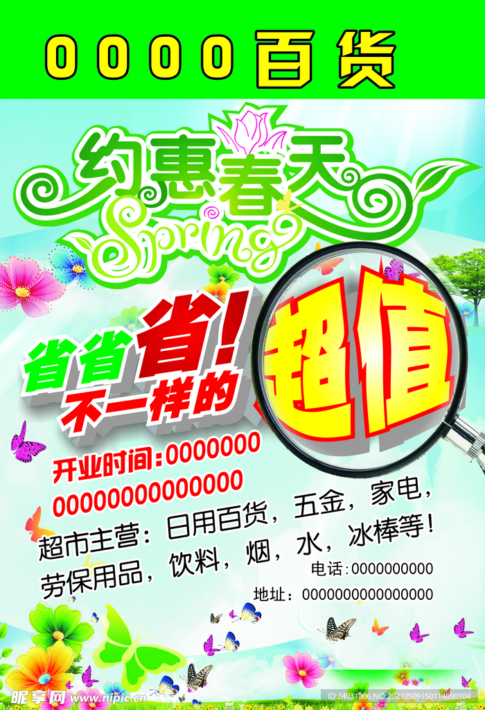 百货