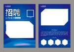 科技感招聘宣传单