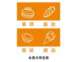 甜品图标