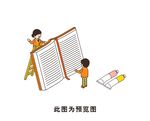 卡通书籍学习