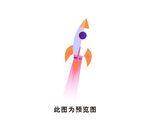 卡通火箭