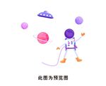 宇航员卡通