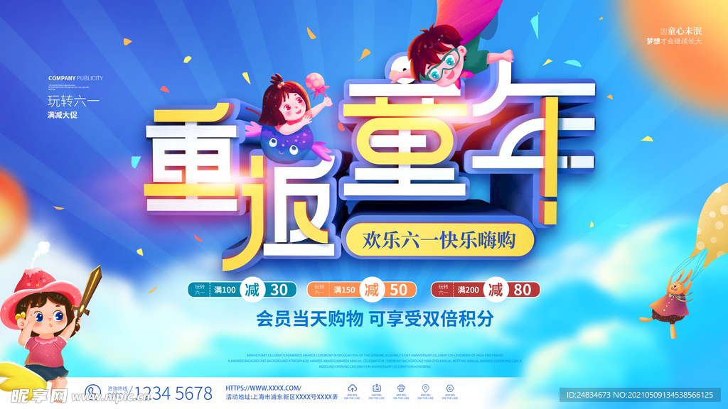 六一儿童节