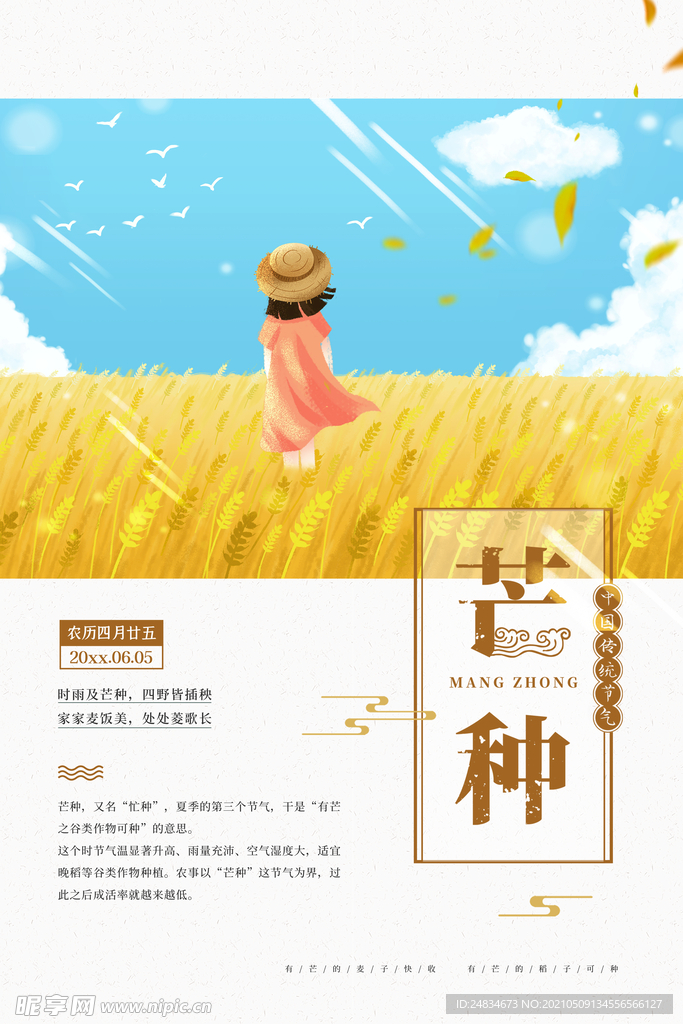 芒种