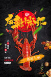 麻辣小龙虾海报
