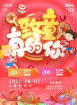 六一儿童节海报