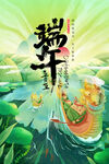 端午节