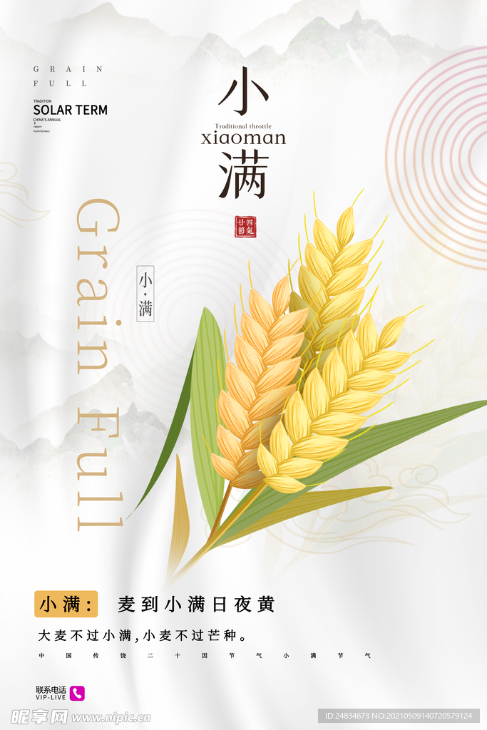 小满