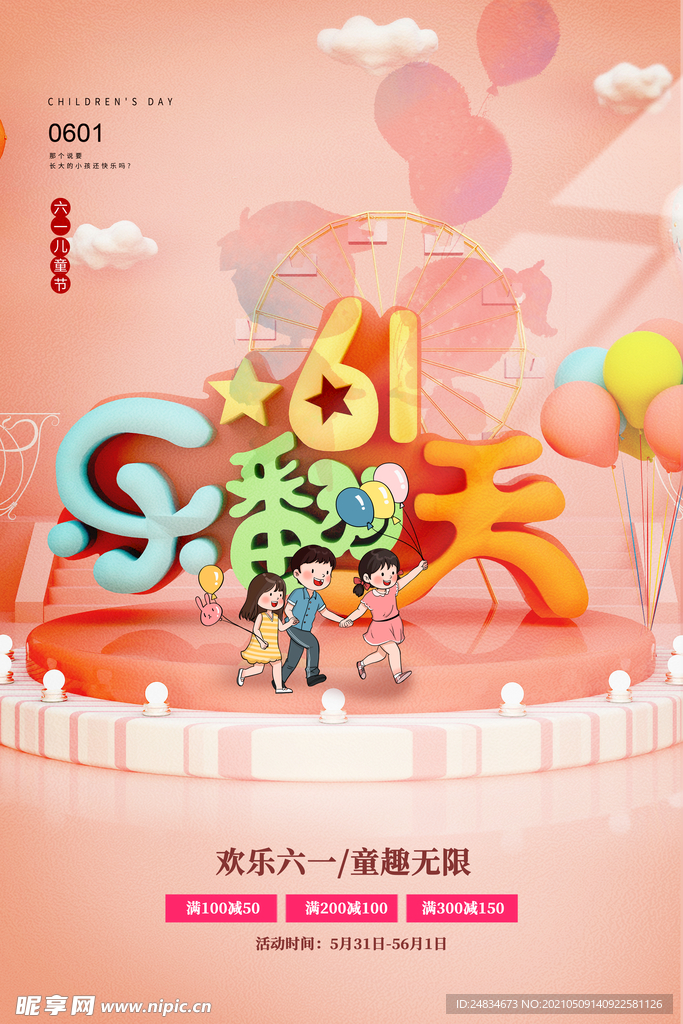  六一儿童节