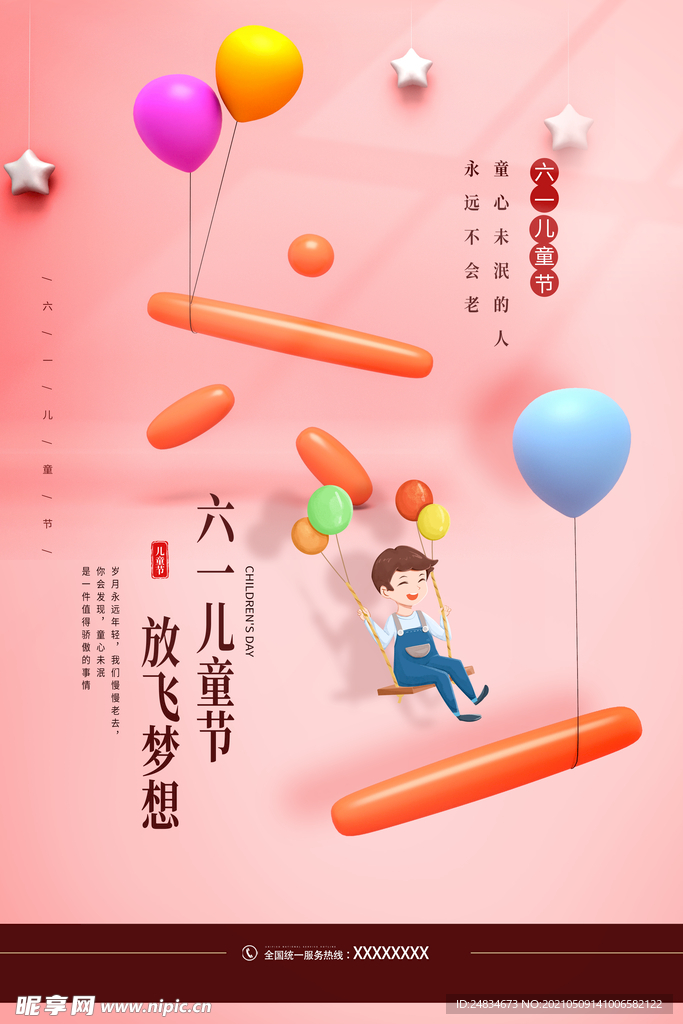 六一儿童节
