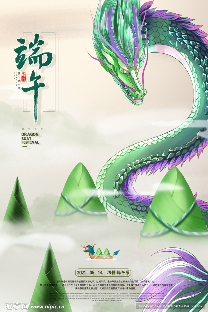 端午节